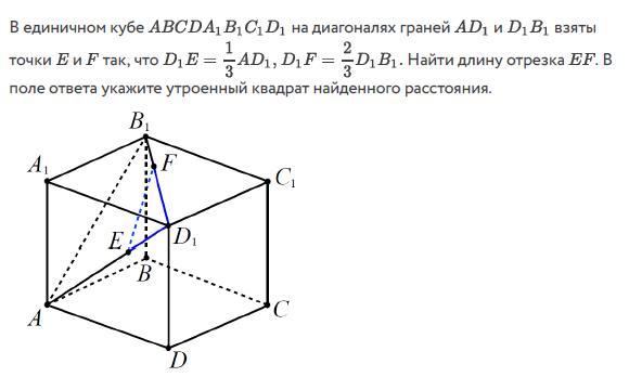 Точки пересечения диагоналей грани. В единичном Кубе на диагоналях граней. Пространственная диагональ граней Куба. В единичном Кубе abcda1b1c1d1 Найдите граней ad1 и d1b1. Единичный куб.