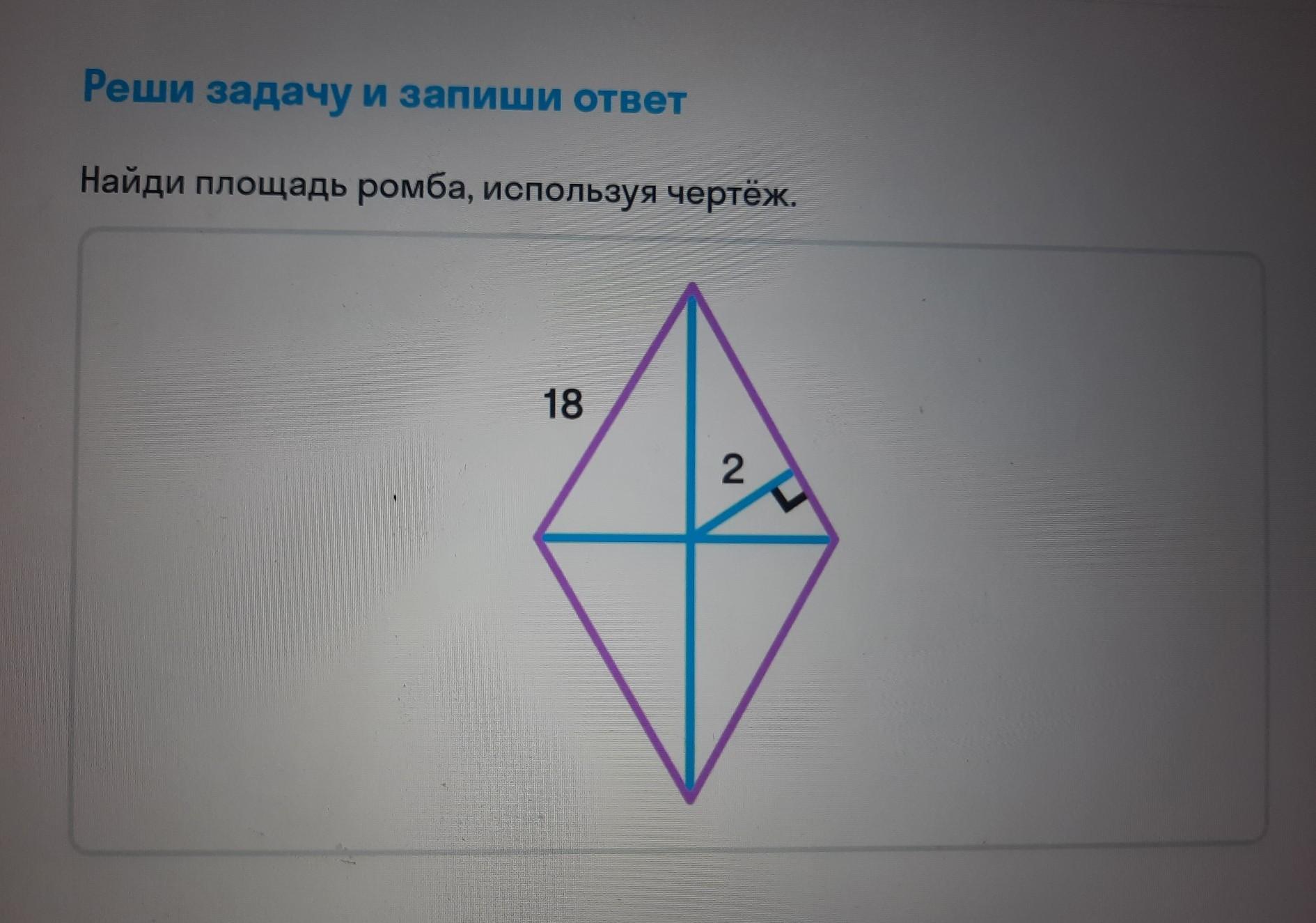 Найдите площадь ромба ответ. Площадь ромба 8 класс геометрия. Формула площади ромба 8 класс. Как найти площадь ромба 8 класс. Найти площадь ромба используя чертеж.