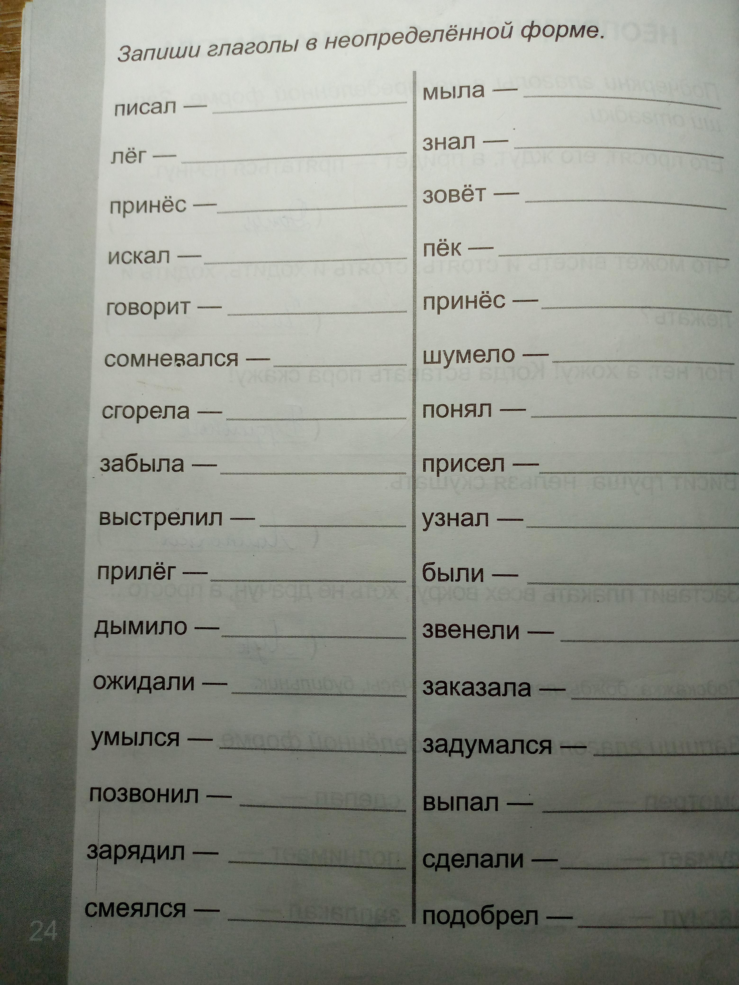 Глаголы неопределенной формы пишут говорил. Запиши глаголы в неопределенной форме. Записать глаголы в неопределенной форме. Неопределенная форма глагола. Отметь глаголы в неопределённой форме..