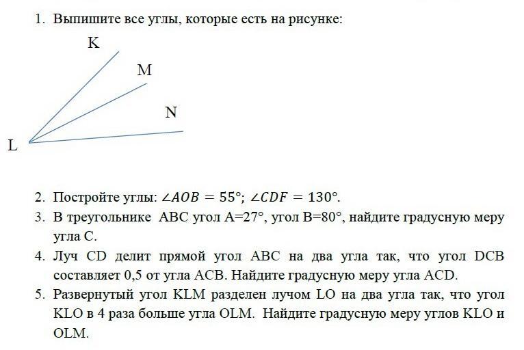 Проверочная работа по углам 5 класс. Задачи на углы 5 класс математика. Задания по математике 5 класс углы. Углы 5 класс задания. Задачи про углы 5 класс по математике.