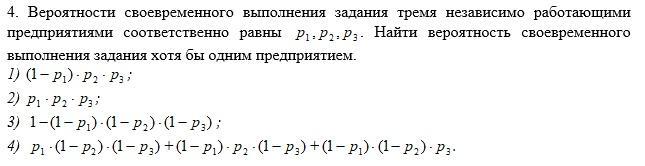 Вероятность соответственно равна. Вероятность своевременного выполнения задания двумя. Вероятность своевременного. Риск своевременного выполнения. Вероятность своевременного выполнения студентом контрольной работы.