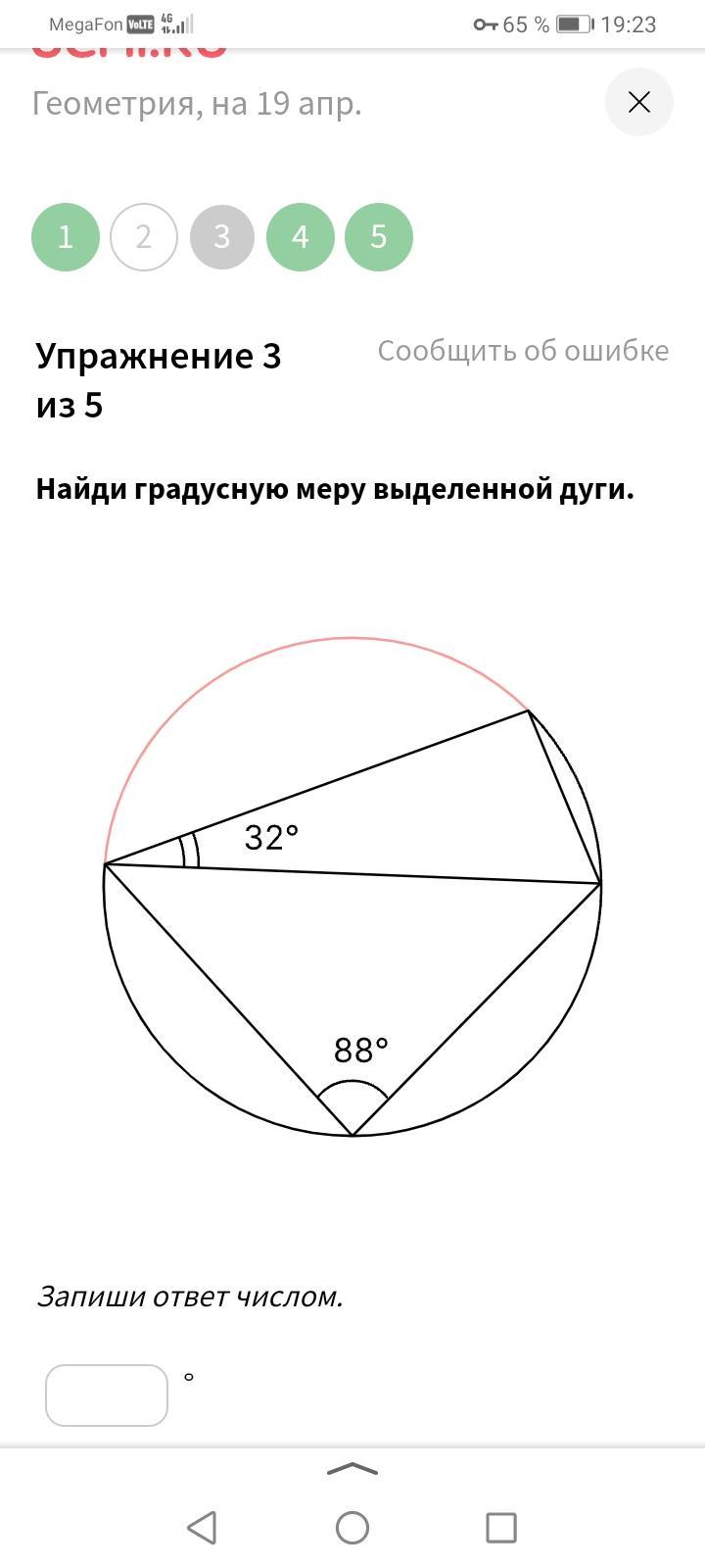 По данным рисунка найдите градусную меру меньшей дуги bc 150 40