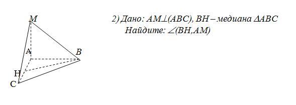 Вн медиан. Вн Медиана Найдите ам. Дано: ам^(АВС), Вн – Медиана DАВС Найдите: ð(Вн,ам). Дано ам (АВС) Вн Медиана АВС найти угол Вн ам. ΔАВС - прямоугольный, ∠с=90°, ∠а=45°, см - Медиана, см=4 см..