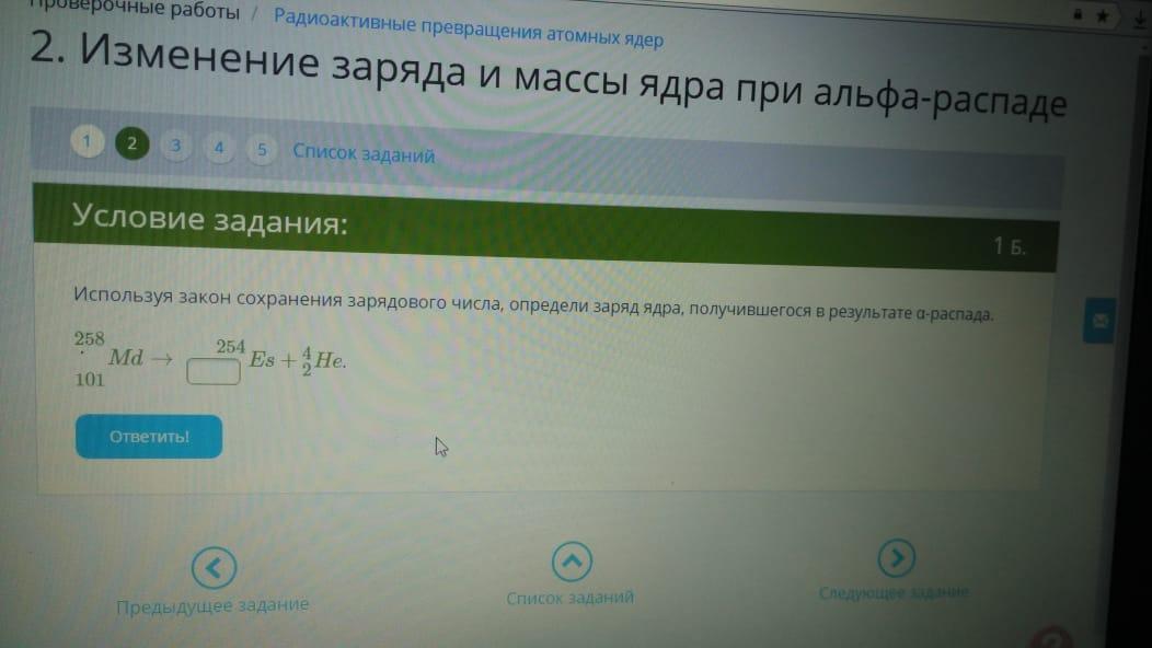 Пользуясь закон. Используя закон сохранения зарядового числа определи заряд ядра. Определи заряд ядра, получившегося в результате α-распада.. Пользуясь законами сохранения зарядового и массового. Определи заряд и массу ядра, получившегося в результате α-распада..