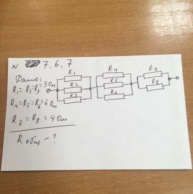 Дано r 4. Дано r1=r2=r3=r4=4. R=6 ом r общ=?. R1 r2 r3 найти r общее. Дано r1 8 r2 8 r3 4 r4 7 r5 7 r6 4 r.