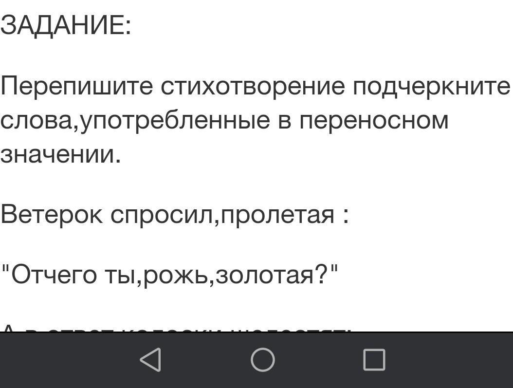 Переносное значение слова подчеркнул слово. Подчеркни слова употребленные в переносном значении. Подчеркнуть слова употребленные в переносном значении. Подчеркни в тексте слова употребленные в переносном значении. Подчеркни в тексте ловава,употребленные впереносном значение.