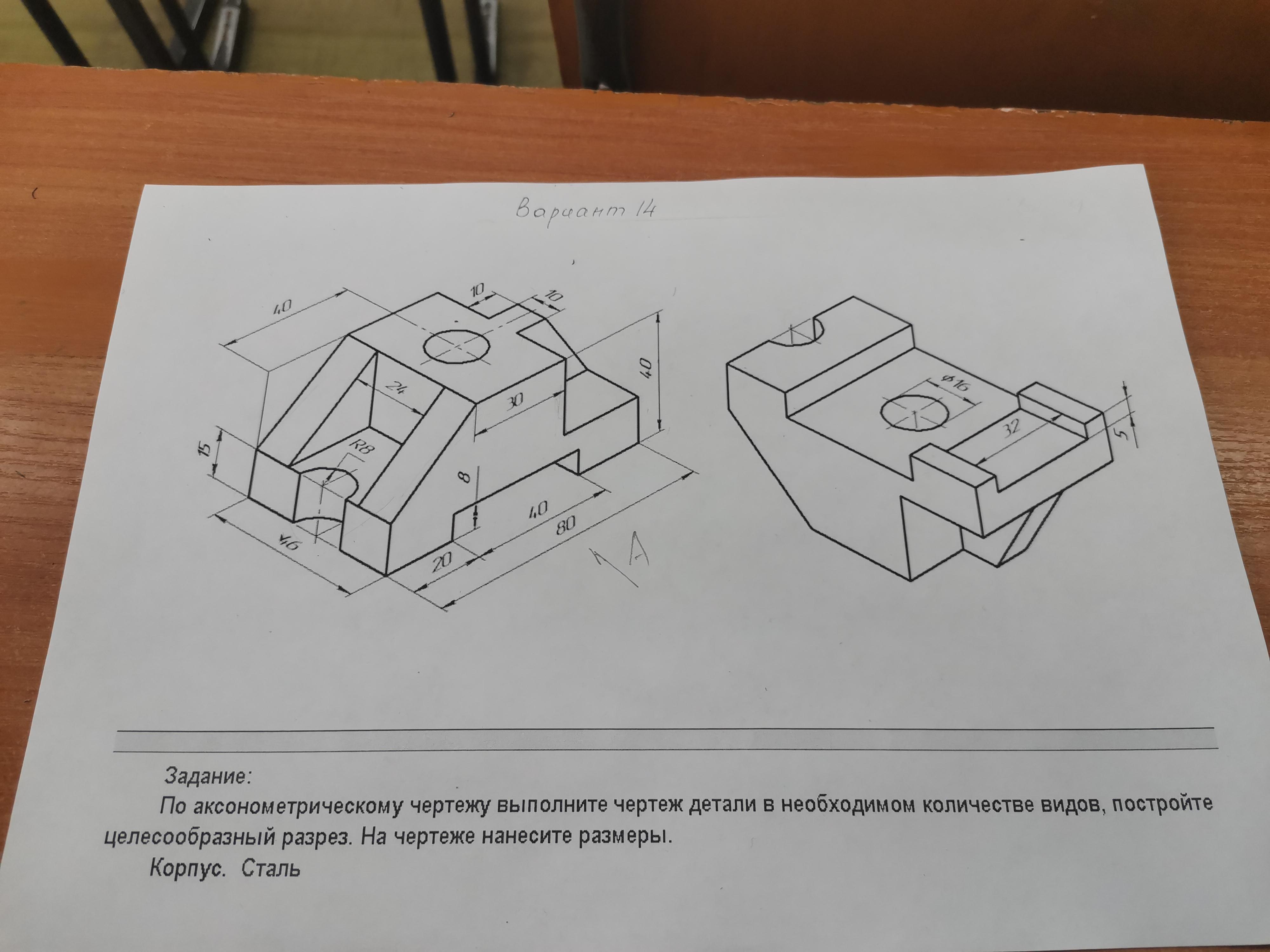 По аксонометрическому чертежу выполните чертеж детали