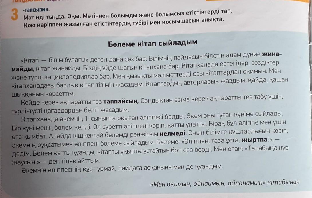 Қою текст. 3 Класс 12. . Мәтінді тыңда. Страница 68 Ересек оқушы. Окы окы жане окы фото.