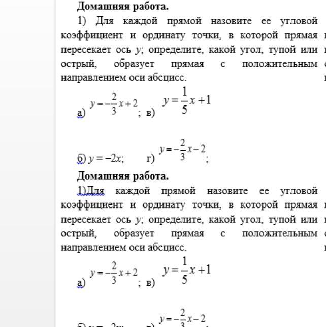 Для каждой прямой. Для каждой прямой назовите угловой коэффициент и ординату точки. Угловой коэффициент .прямая пересекает ось y в точке?. Ордината точки в которой прямая пересекает ось.