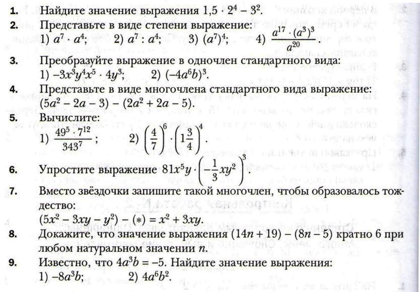 Докажите что значение выражения кратно. Одночлены контрольная. Контрольная работа Одночлены. Степень с натуральным показателем Одночлены многочлены. Докажите что значение выражения кратно 7 класс.