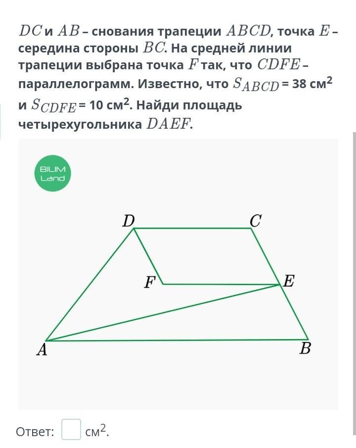 Отмеченные на рисунке точки середины сторон трапеции докажите что площади закрашенных фигур равны