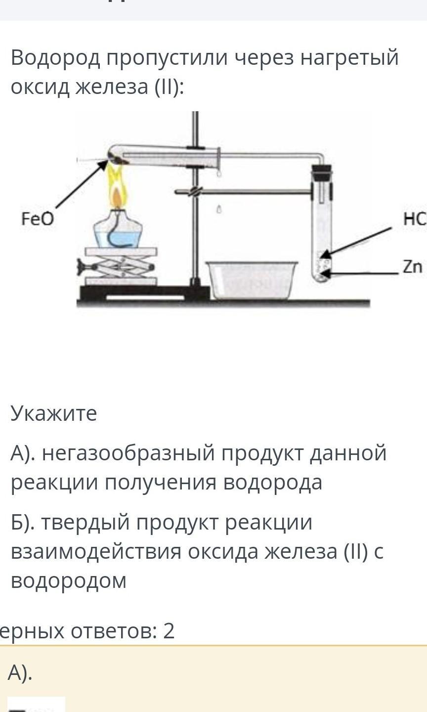 Пропуская водород. Взаимодействие оксида железа с водородом. Оксид железа и водород. Реакция получения оксида водорода. Реакция взаимодействия оксида железа 2 с водородом.