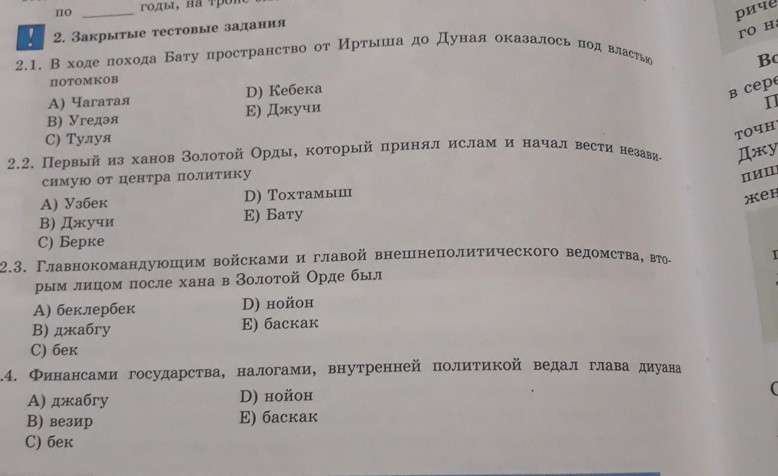 Тест золотая орда 6 класс с ответами