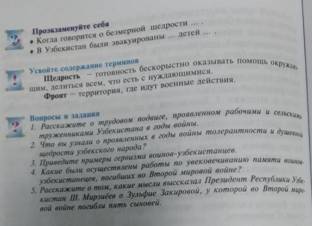 Пятый класс параграф 41. 41 Параграф вклад Узбекистана в победу над гитлеровской Германией. 41 Параграф вклад Узбекистана над гитлеровской Германией.