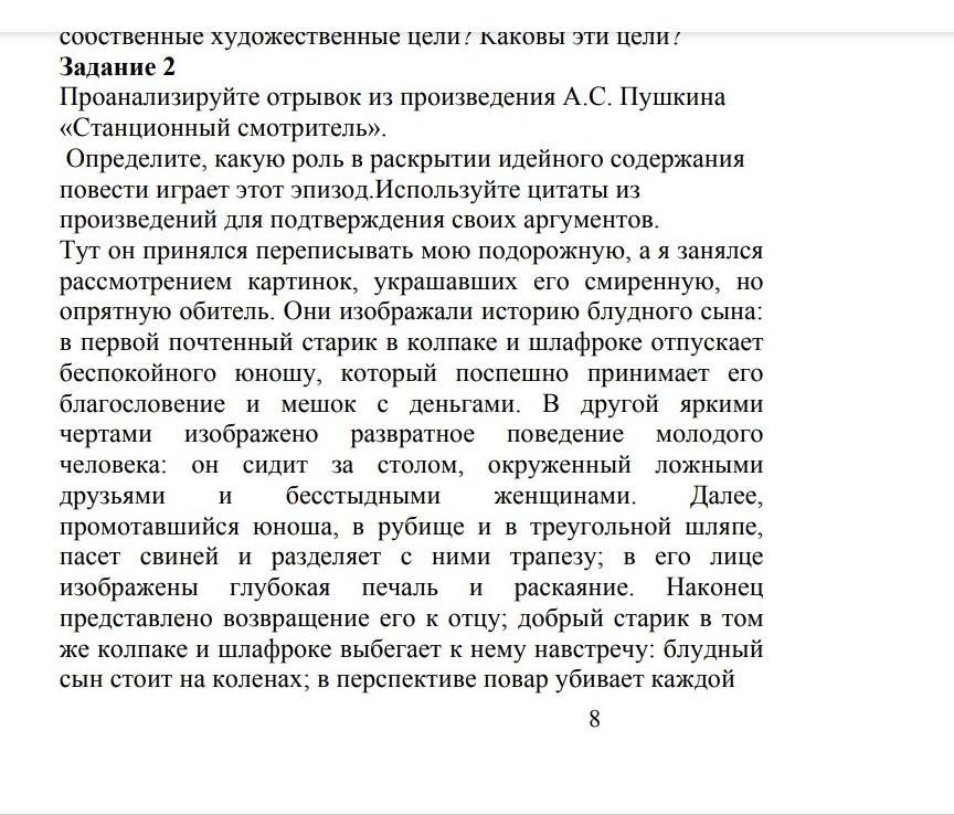 Проанализируйте отрывок. А С Пушкин Станционный смотритель отрывок. Анализ отрывка из Станционный смотритель. Станционный смотритель описание смиренной но опрятной обители. Основные события Станционный смотритель Пушкин.