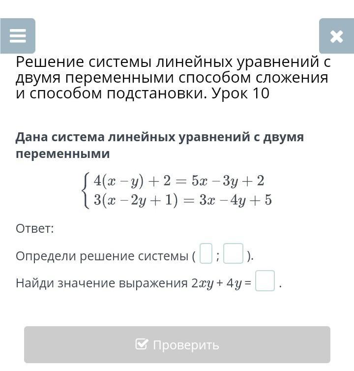 Система уравнений с двумя переменными сложение. Системы уравнений с 2 переменными с решением метод подстановки. Решение систем линейных уравнений методом подстановки. Решение систем уравнений с двумя переменными методом подстановки. Сложение подстановок.