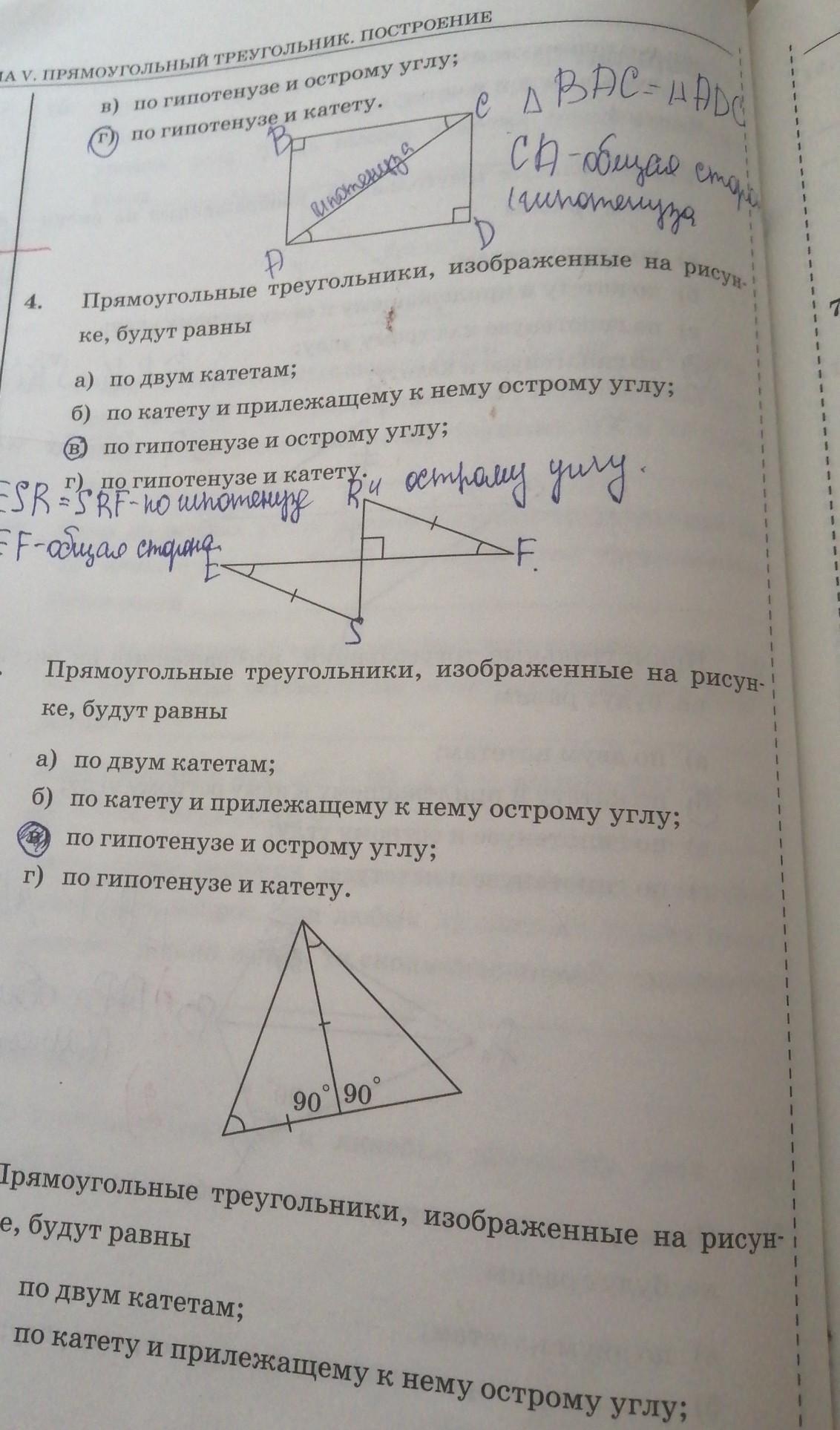 Прямоугольные треугольники изображенные на рисунке равны по указать признак краткая формулировка