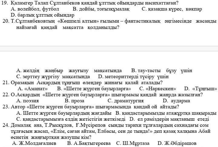 Т сұлтанбеков көшпелі алтын ғылыми фантастикалық әңгімесі