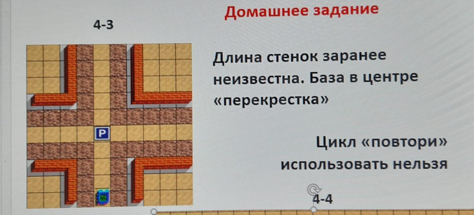 Какой ответ повтори. Робовин ответы на задачи. Цикл в робовин. Ответы на задачи робовин с лестницы и парковкой. Робовин однотипная задача решение задачи Лабиринт.