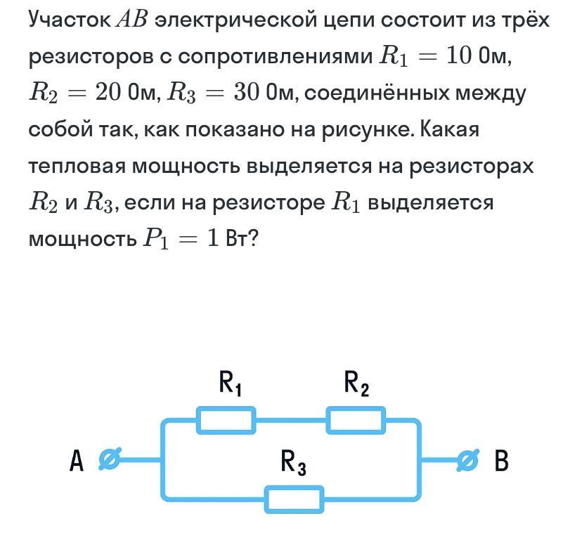 Участок цепи состоящий из четырех резисторов. Общее сопротивление участка АВ. Три резистора. Замкнутая цепь состоящая из 3 резисторов. Мост из трех резисторов.