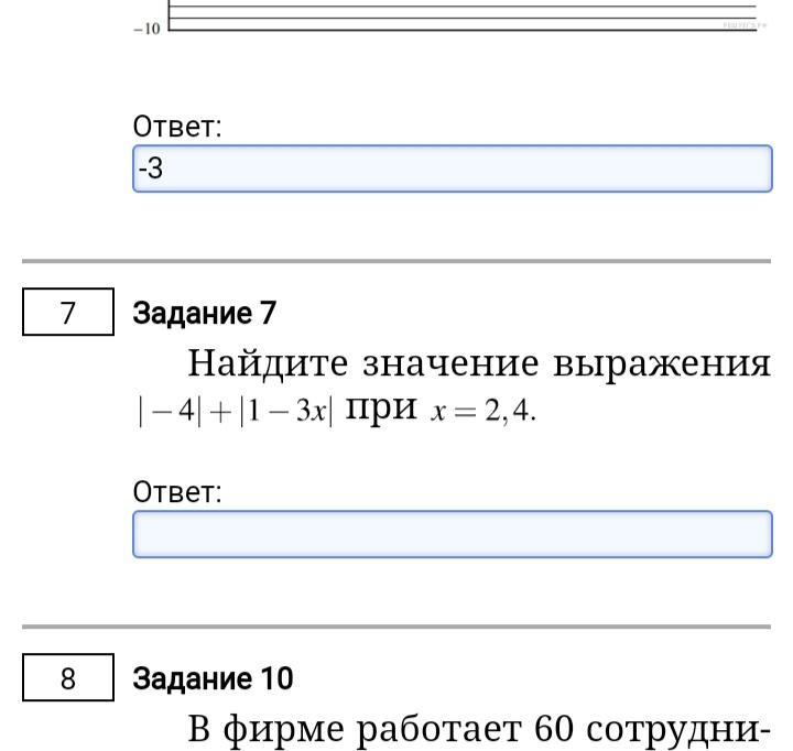 Страница 7 номер ответ. Найдите значение выражения 7140+110260 224-197 60.