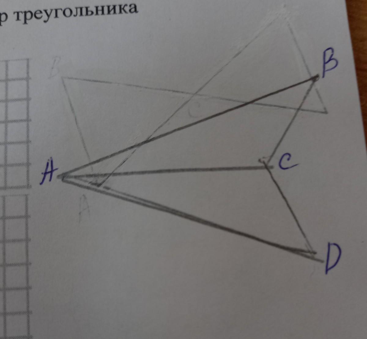 Найдите bc dc. Доказать что BC=DC рис 4.