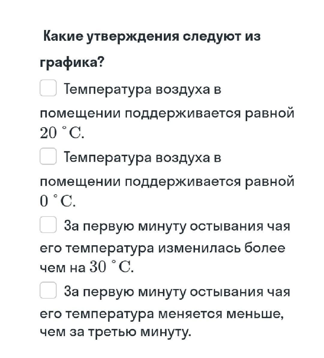 Температура 80. Стакан с чаем при начальной температуре 80 градусов. 80 Градусов температура чая. Температура в стакане 80 градусов. 80 Градусов в чайнике сколько времени остывает.