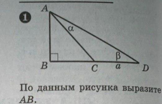 По данным рисунка 2 постройте. По данным рисунка выразите аб. По данным рисунка выразите ab. По данным рисунка выразите ab вариант б1. B данным рисунка выразите по данным рисунка выразите.