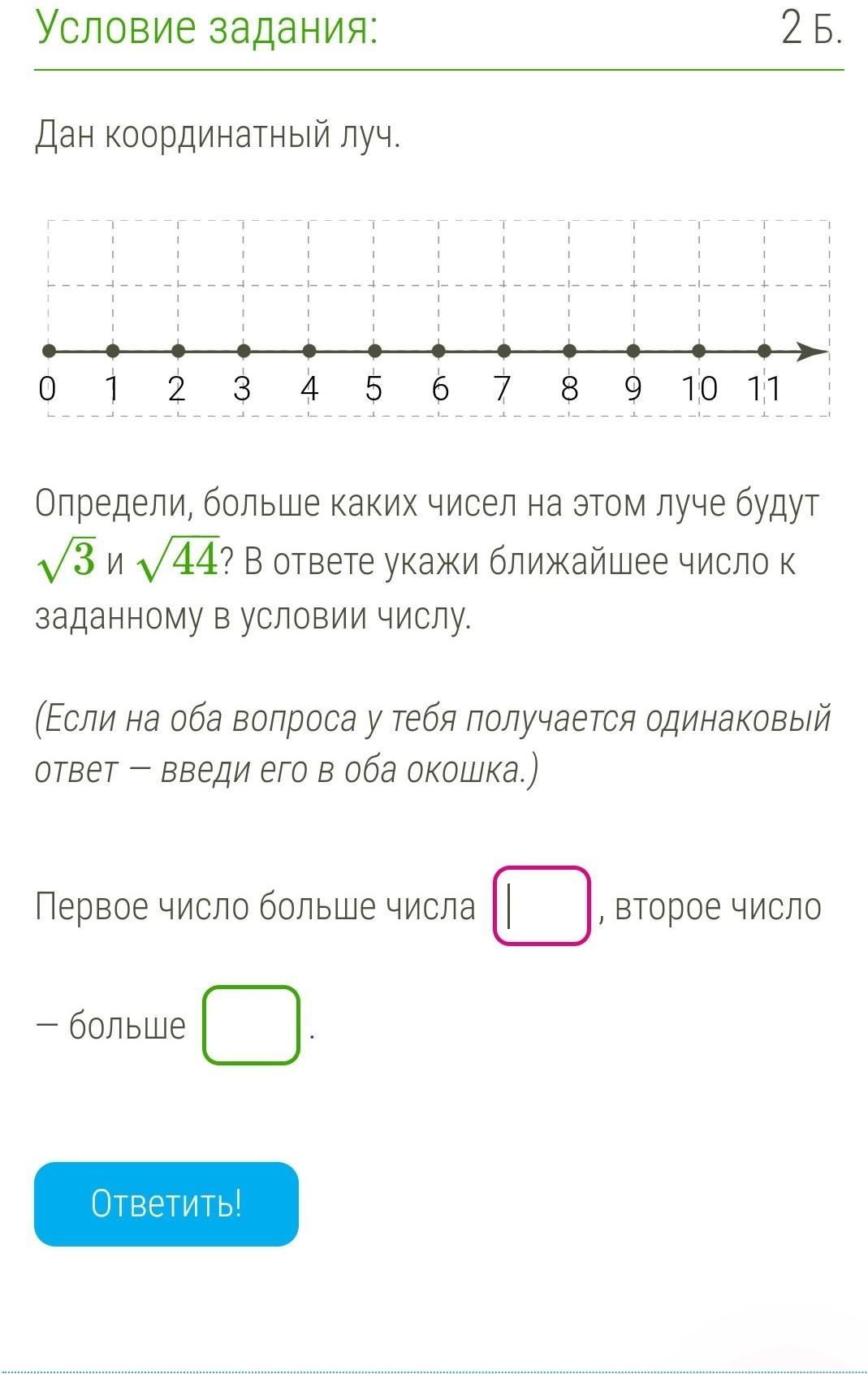 Ближнее число. Определи левее каких чисел. Определи левее каких чисел на этом Луче будут корень 47. Определите левее каких ближайших чисел на этом Луче будут - корень 11/3.