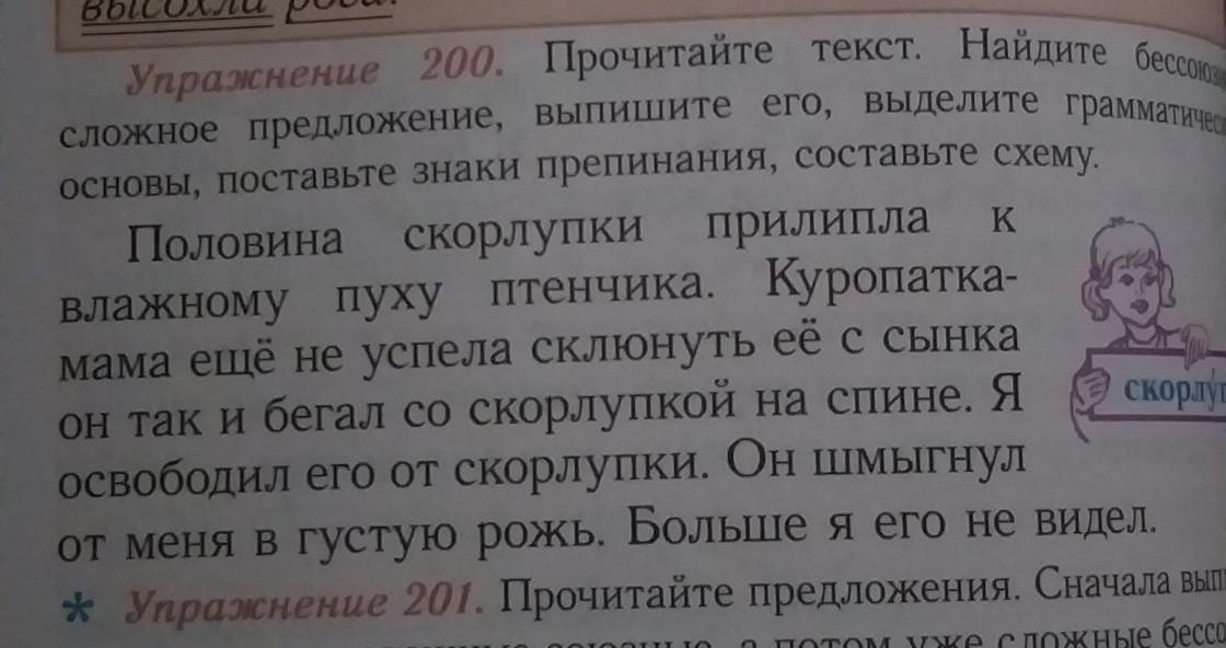 Прочитайте текс. Настало утро Рита открыла окно составить схемы предложений. Схема предложения настало утро Рита открыла окно.