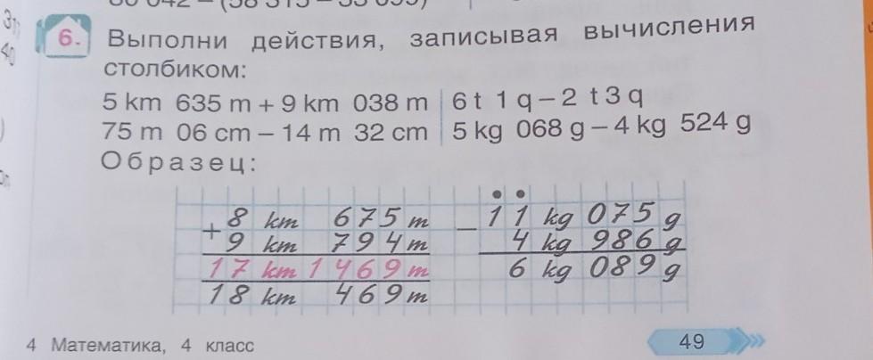 Действия в столбик 6 класс. 635 5 В столбик. Выполни вычисления и запиши Результаты. Вычисли записывая вычисления в столбик 28 км 640 м 9 км 890 м. Вычисли записывая вычисления столбиком 51км876м-37км993м.