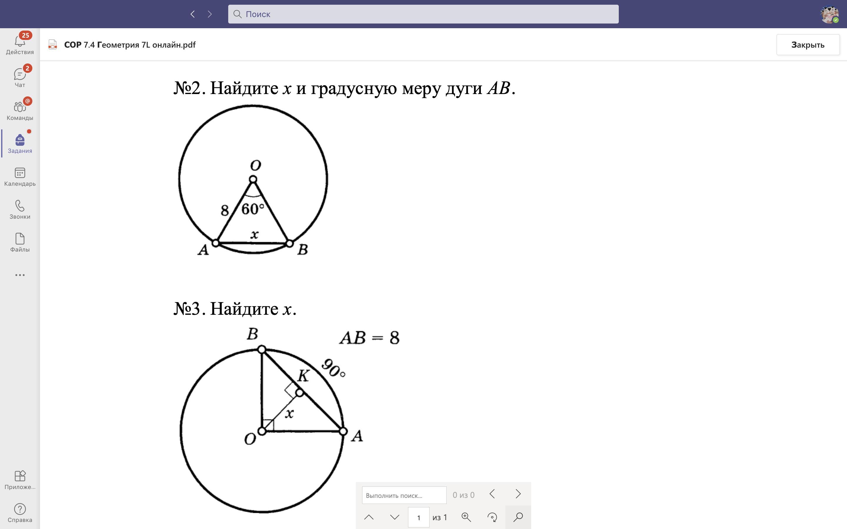 По данным рисункам найдите градусную меру дуги x