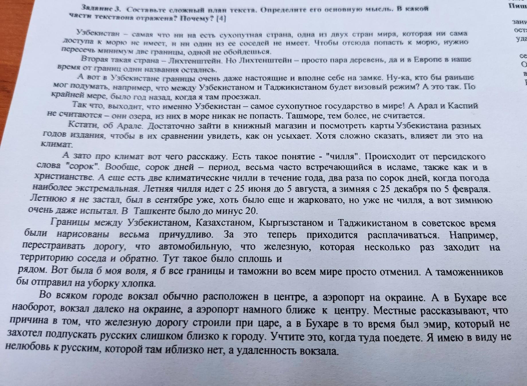 Гражданин и государство составьте план текста