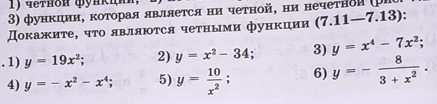 Докажите что функция является четной. Докажите что является четной функция f x x 6.