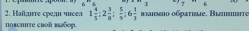 Среди чисел 8. Найдите среди чисел 2. Найти число среди чисел. Найдите среди чисел 1 4. Найдите среди чисел 1,4; 1 2/5.