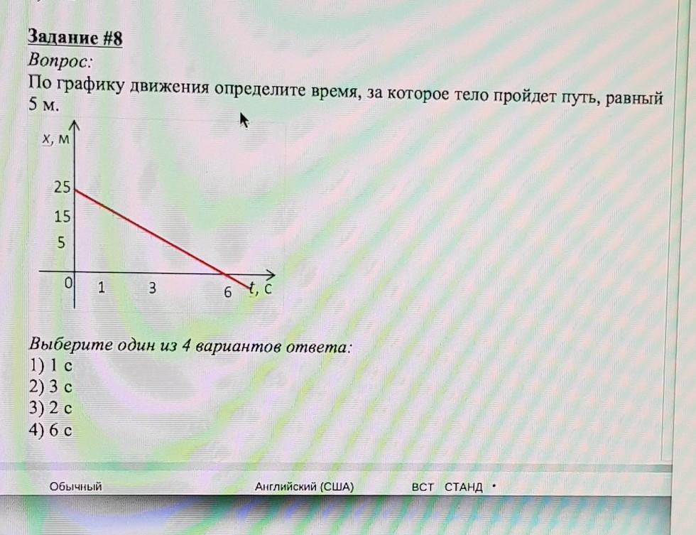 Какой путь прошло тело за время движения. Определить движение по графику. По графику движения определите путь пройденный телом за 5. Определить время движения по графику. График движения х=5.