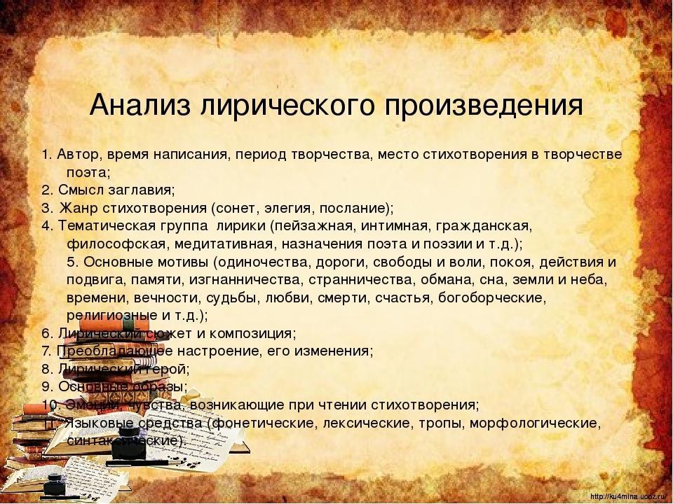 План анализа лирического произведения 9 класс по литературе