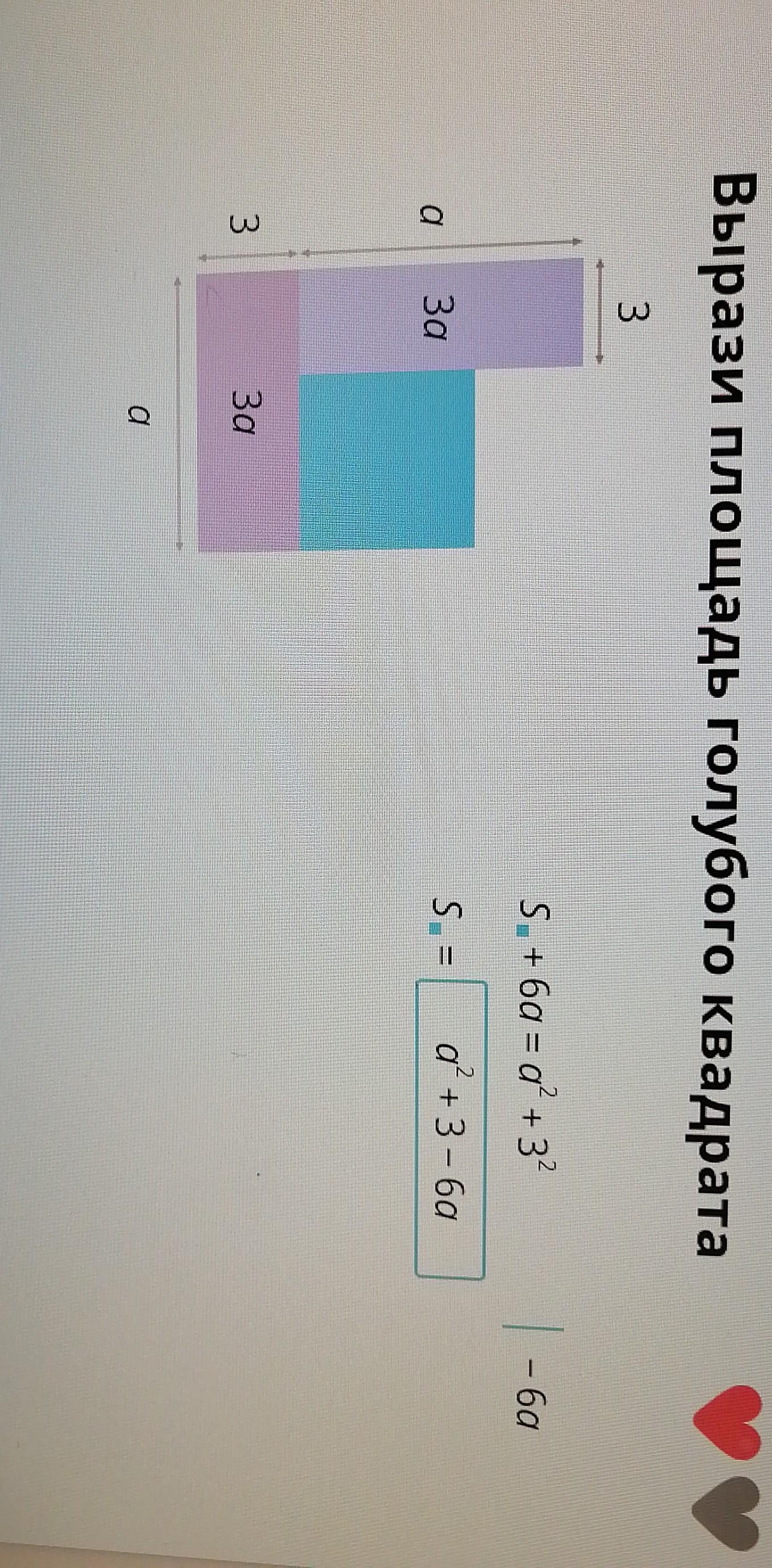 Вырази площадь квадрата. Вырази площадь голубого квадрата. Выразите площадь голубого квадрата. Ырози площадь колоюубого квадрата. Вырази площадь голубого квадрата 3а.