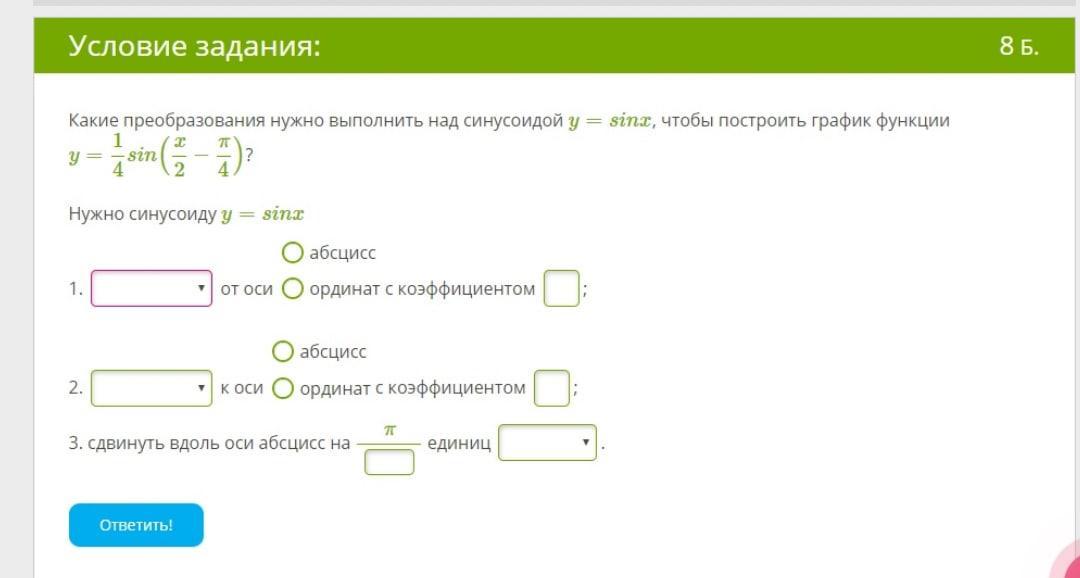 Выполнено выполнил условия работы. Какие преобразования нужно выполнить над синусоидой. Какие преобразования надо выполнить над синусоидой y=sinx. Построить графики функций выполнив преобразования y=sinx/5. Как преобразования нужно выполнить над синусоидой y=cosx.