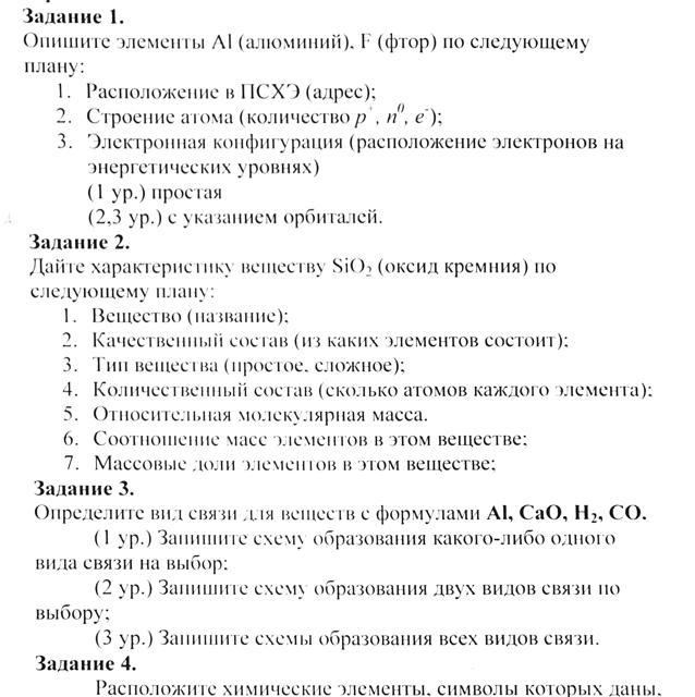 Расположите элементы в порядке возрастания металлических свойств.