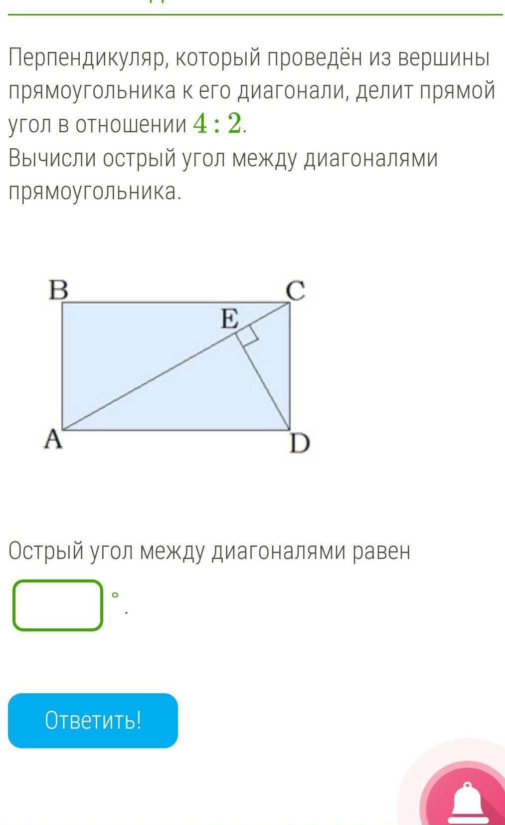 Перпендикуляр проведенный к диагонали прямоугольника
