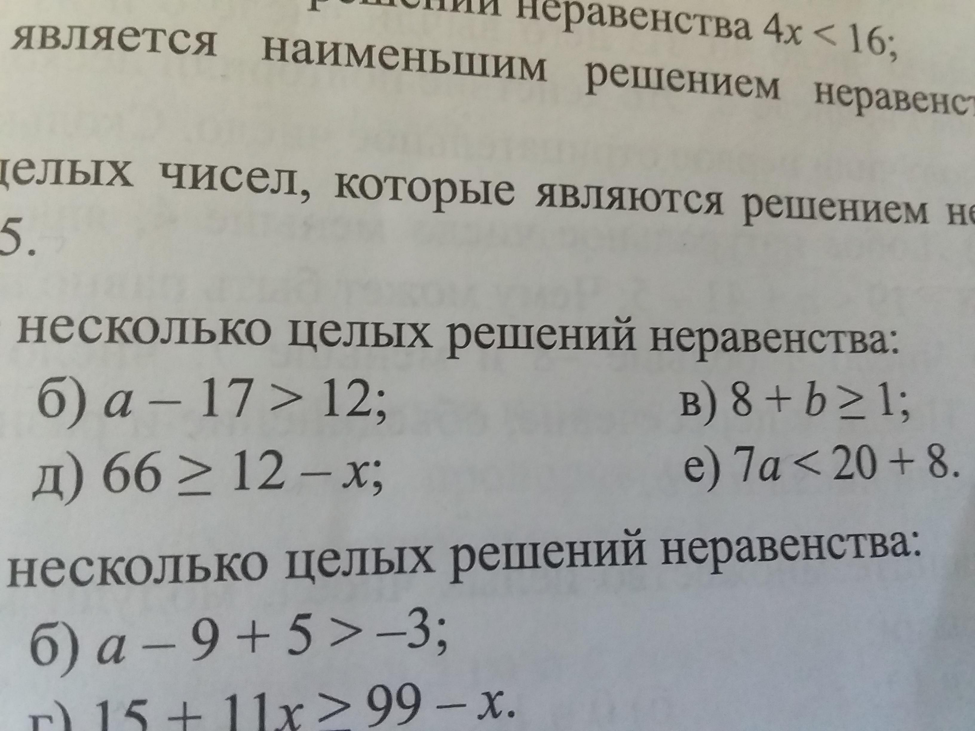 Укажите наибольшее целое число являющееся решением неравенства