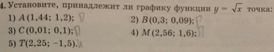 Принадлежит ли графику функции y x 3. Принадлежит ли графику функции точка b 2 0. Как посчитать принадлежит ли точка графику функции. Принадлежит ли графику функции y =f( x)точка а. Как узнать принадлежит ли функция графику.