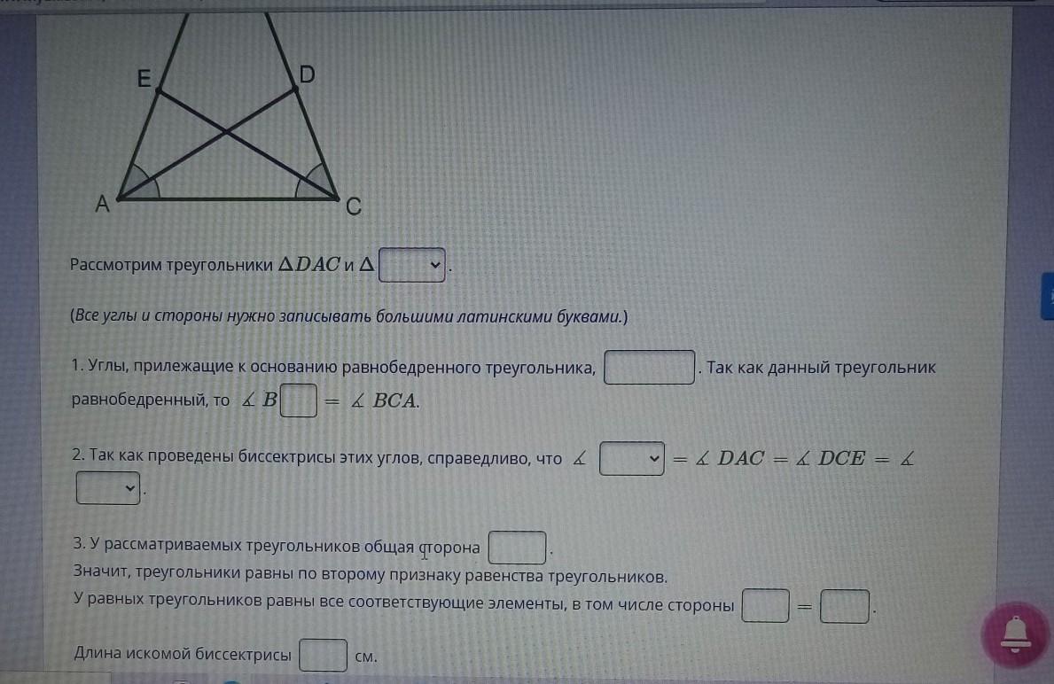 В равнобедренном треугольнике проведены биссектрисы углов. Бисс в равнобедренном треугольнике. Углы прилежащие к основанию равны. Как расставлять буквы в треугольнике.