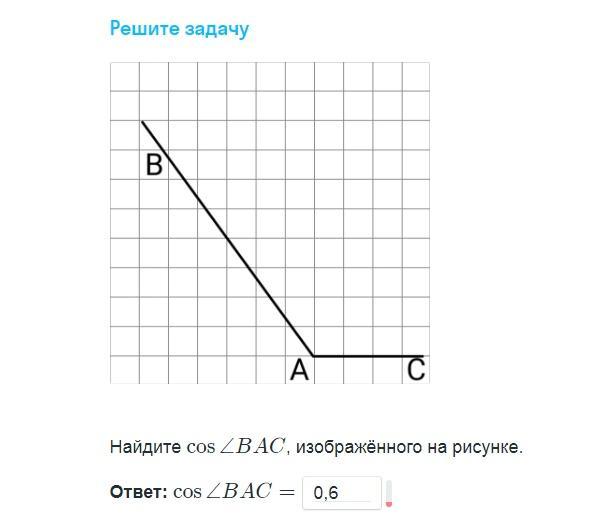 4 найдите косинус угла bac треугольника abc изображенного на рисунке