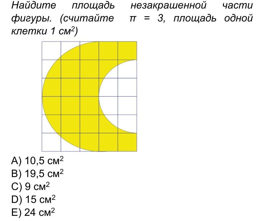 Площадь фигуры равна см2. Площадь незакрашенной части фигуры. Площадь незакрашенной части. Площадь незакрашено час. Найдите площадь не закрашенной части.