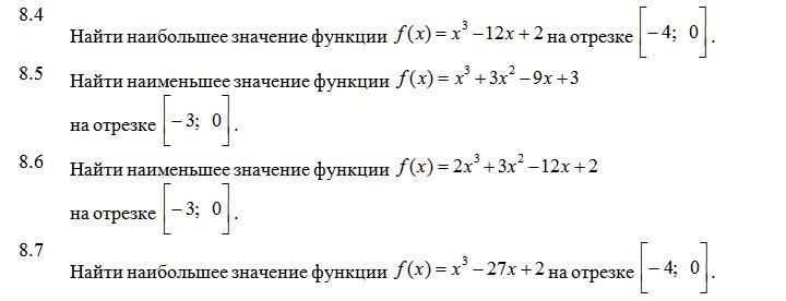 Самостоятельная работа найти наименьшее и наибольшее значение