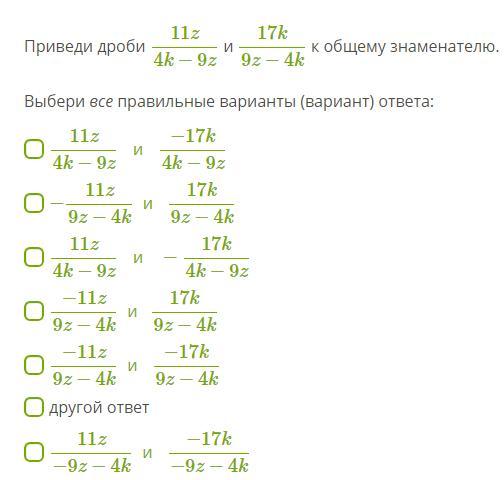 Приведи дробь 4 9. Дроби 11 класс. Приведи дроби к общему знаменателю 3/8 и 9/4. Все правильные дроби на 11. Приведи дроби к общему знаменателю 4z/4k-5z.