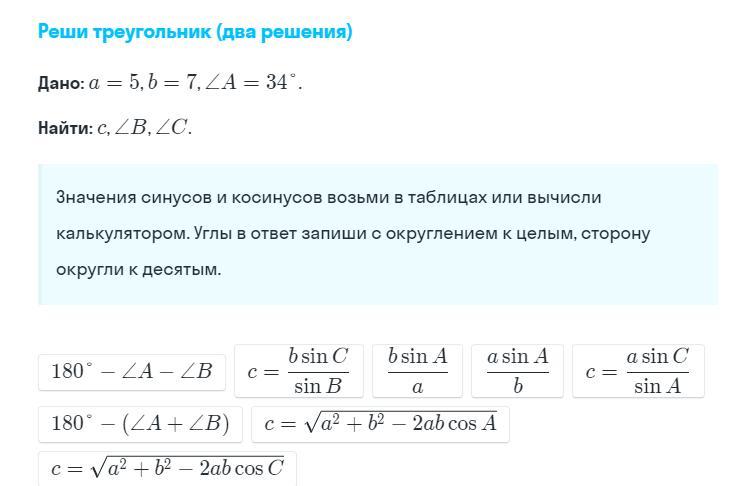 Значения каких элементов нужны чтобы решить треугольник. Что значит решить треугольник. Решить треугольник а=5 Альфа=105 бета 30.