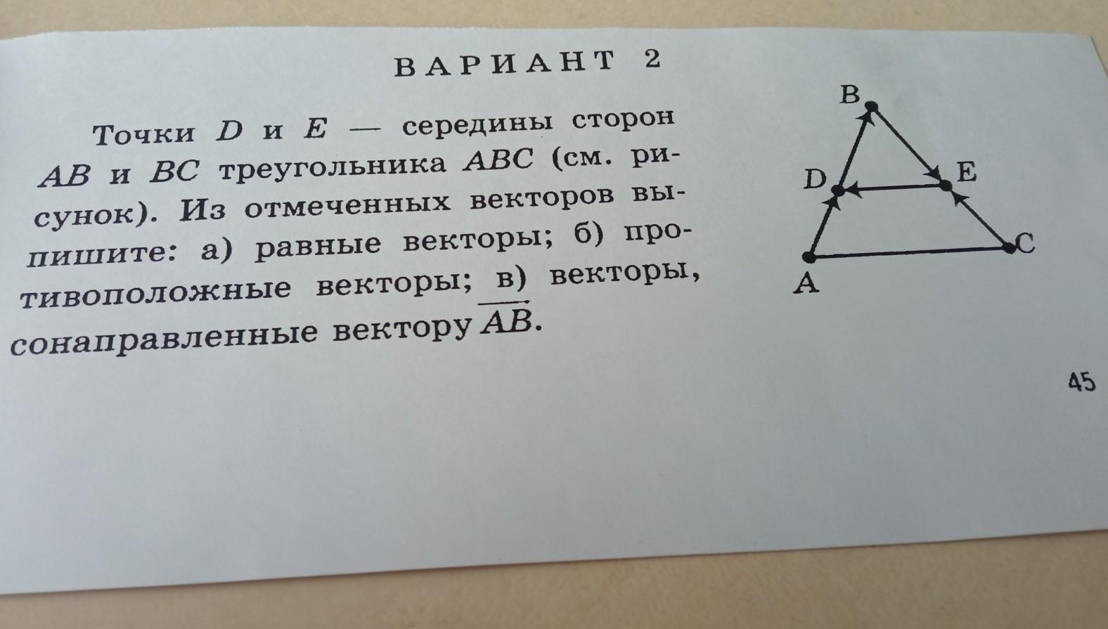 Точка к середина стороны вс треугольника. Точки f и e середины сторон вс и ва.